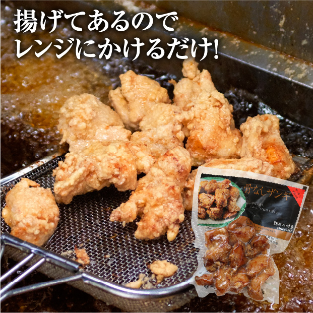 骨なしザンギ（からあげ） 4食セット