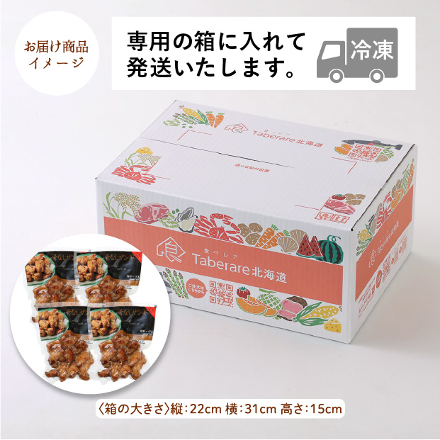 骨なしザンギ（からあげ） 4食セット