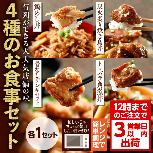 鶏の伊藤 3種の丼ぶりの具と骨なしザンギセット
