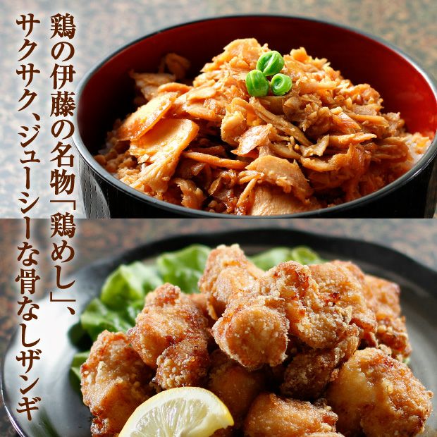 鶏の伊藤 3種の丼ぶりの具と骨なしザンギセット