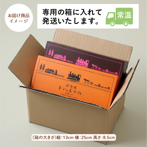 トテッポサブレ（発酵バター、ショコラ＆ベリー）