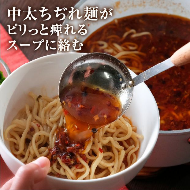 【帯広美珍樓】麻辣火鍋ラーメン（2人前×2）