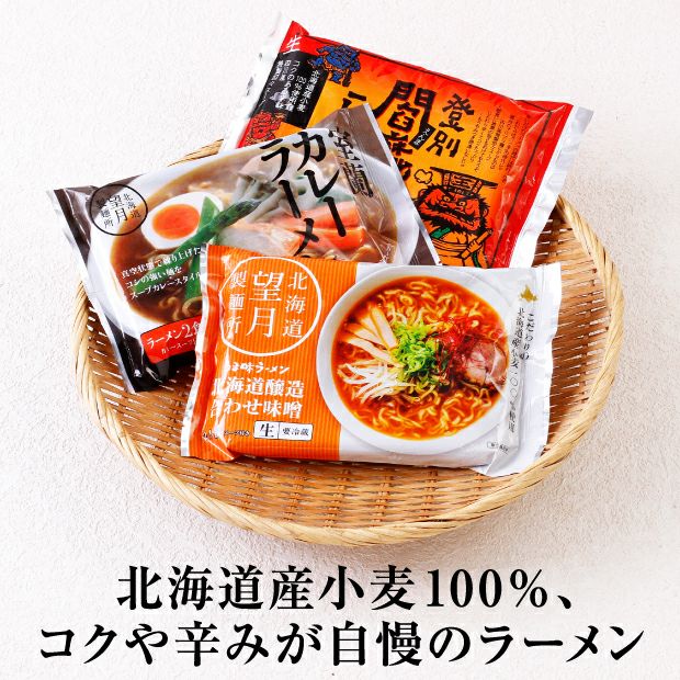 ザルに乗った3種のラーメンのパッケージ