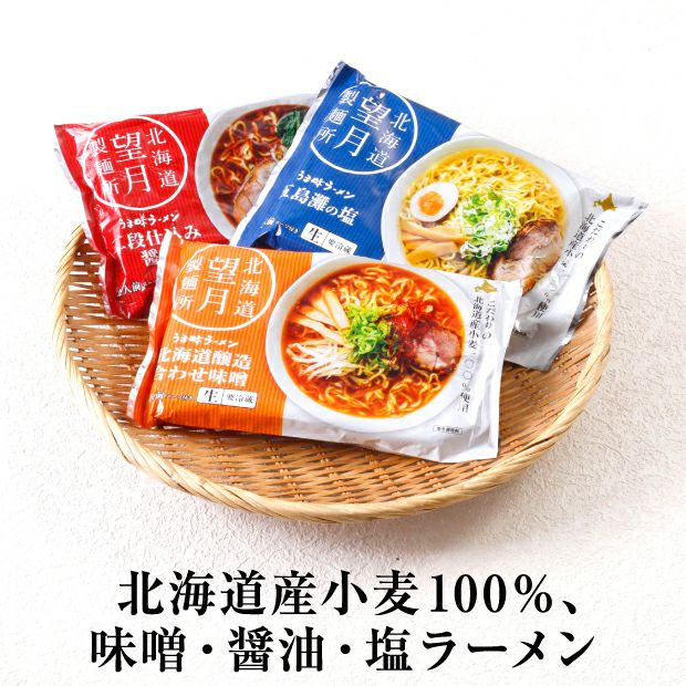 ザルに乗った3種のラーメンのパッケージ