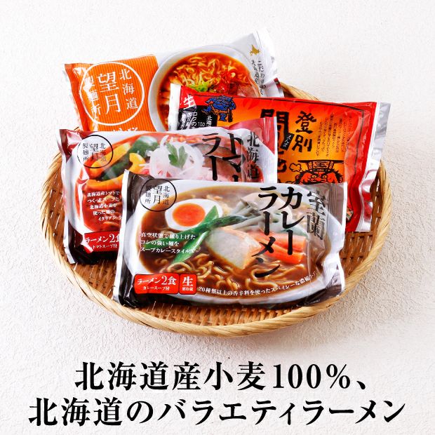 ザルに乗った4種のラーメンのパッケージ