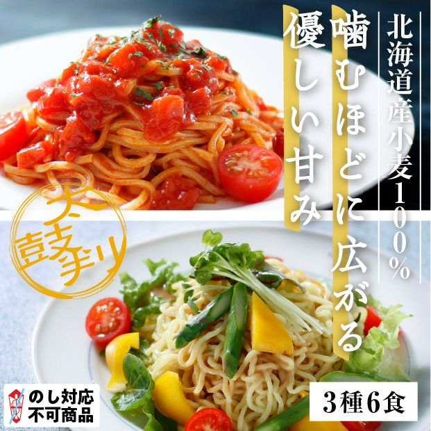 生パスタ4食ラーメンサラダ2食セット｜胆振 望月製麺所｜麺｜食べレア