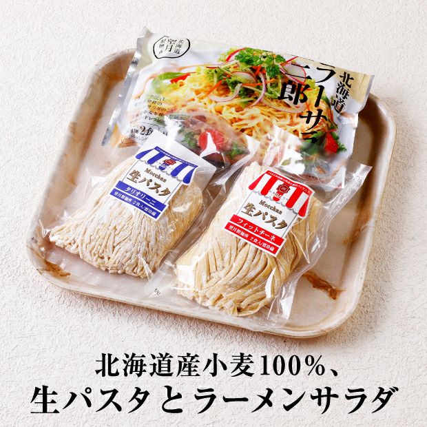 パスタ2種とラーメンサラダのパッケージ