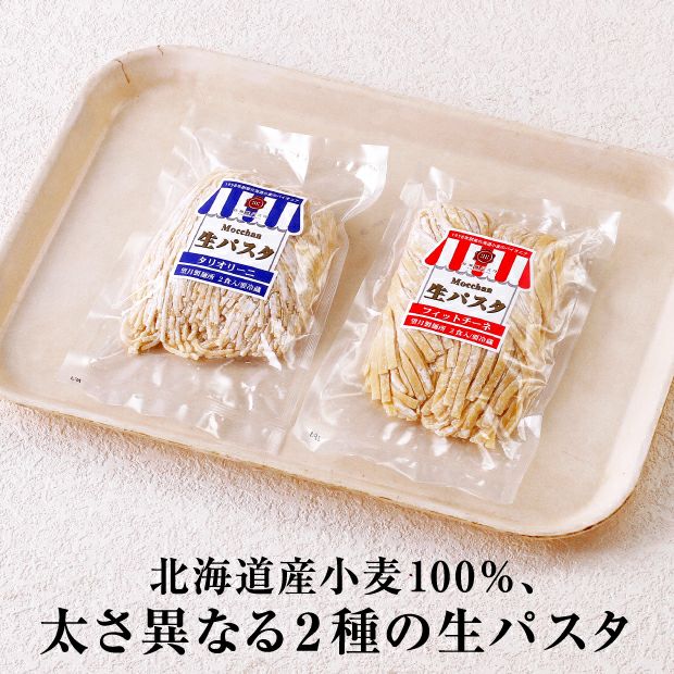 パスタ2種のパッケージ