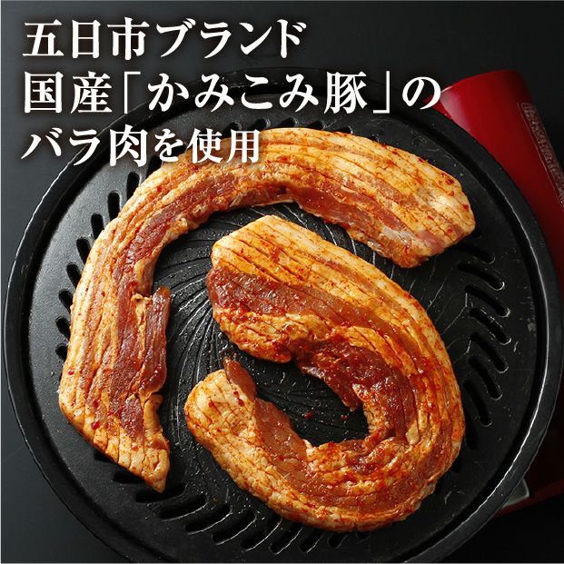 【肉屋厳選】おうちでサムギョプサルセット