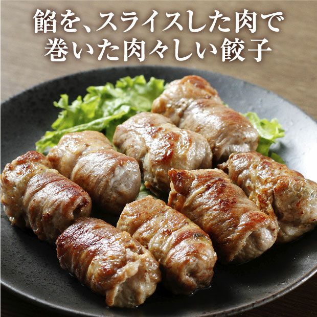 北の匠 肉巻き餃子・手羽餃子 2種セット