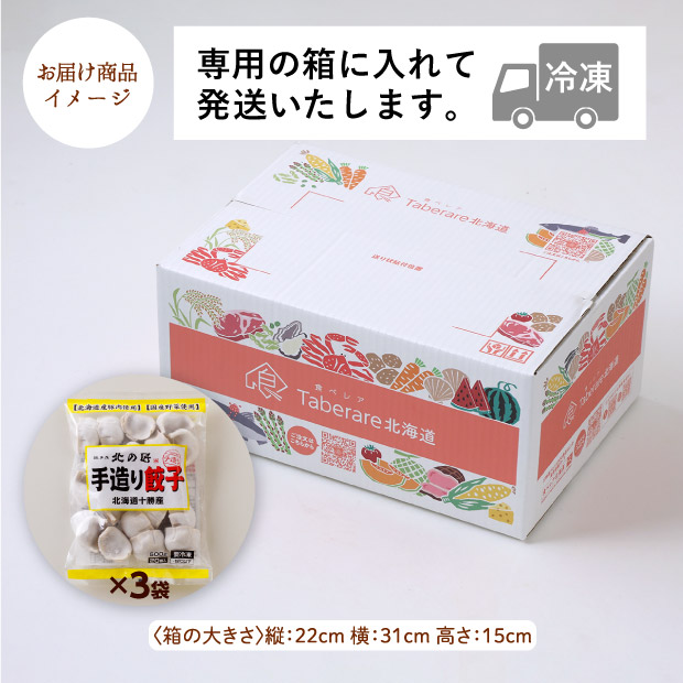 北の匠 手造り餃子 60個