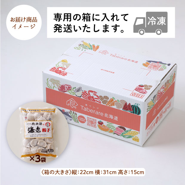 北の匠 海老餃子 60個