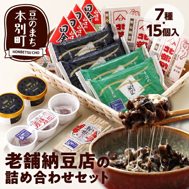 納豆詰め合わせAセット 十勝 山口発酵食品｜発酵食品｜食べレア