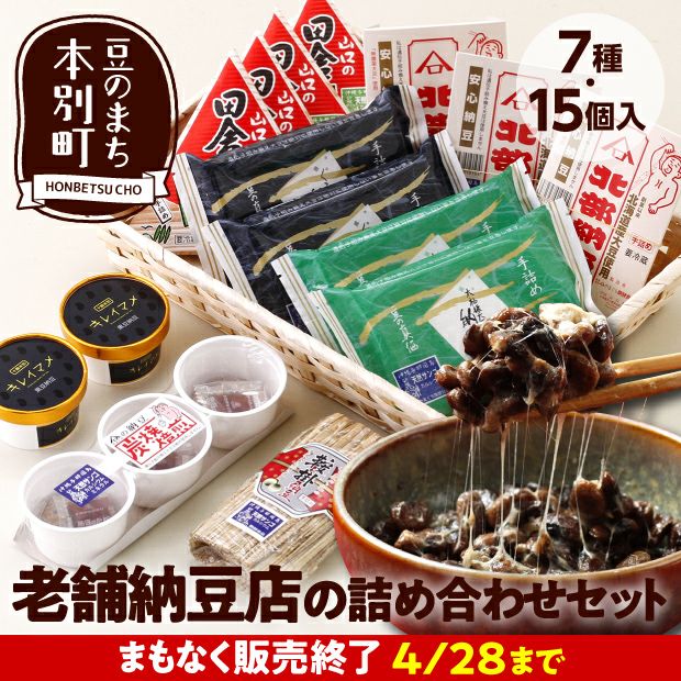 美品】 納豆 北海道産 朝食用 タレ付き なっとう ナットウ ご飯のおかず カップ 朝食 朝ごはん ご飯のお供 お取り寄せ お取り… 
