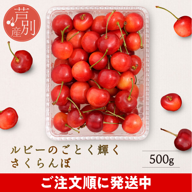 パックに入ったとても美味しそうな佐藤錦