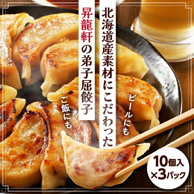 弟子屈餃子2.0　よだれ餃子 10個入り×3パックセット