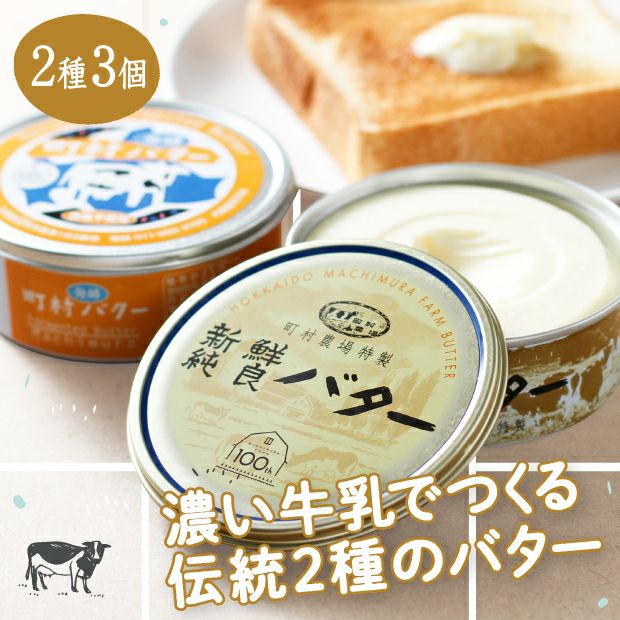 2種類のバターのパッケージ