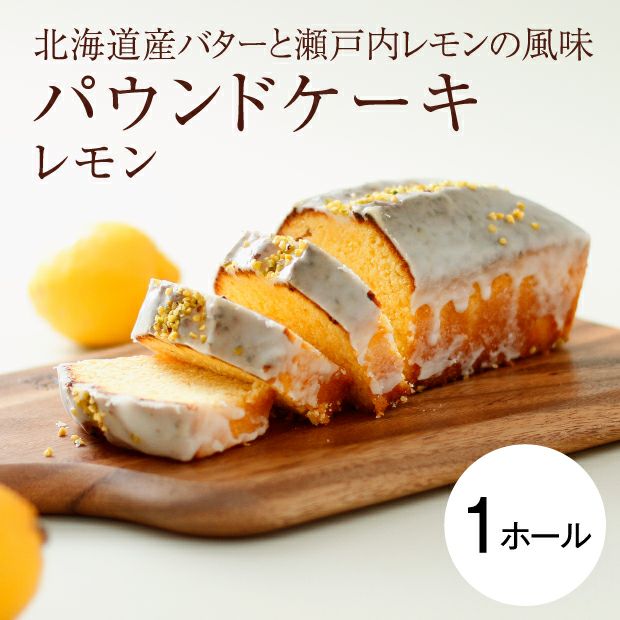 コウシ茶寮のレモンパウンドケーキ