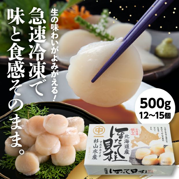 冷凍ほたて貝柱Mサイズ　500g