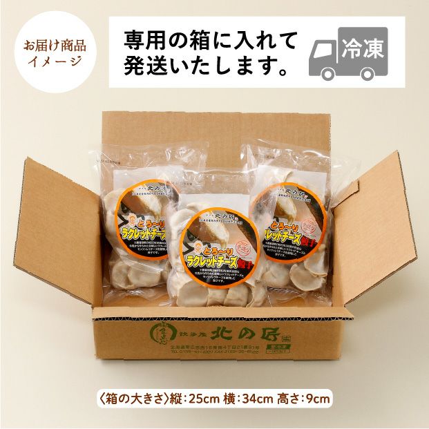 ラクレットチーズ餃子 20個×3袋｜食べレア北海道 物産 お取り寄せ