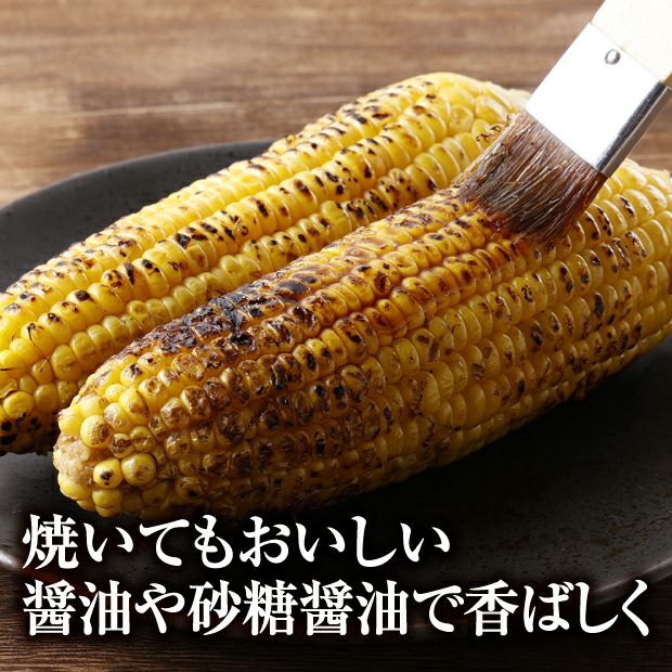 十勝帯広産 りんちゃんの ピクニックコーン 6本入