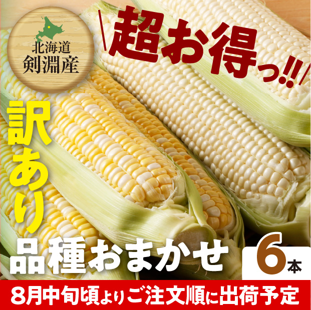 訳ありだけどとても美味しそうなとうもろこし