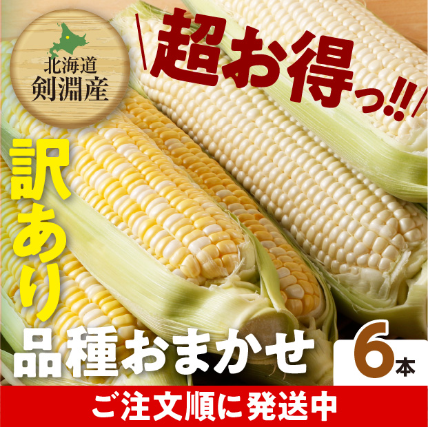 訳ありだけどとても美味しそうなとうもろこし