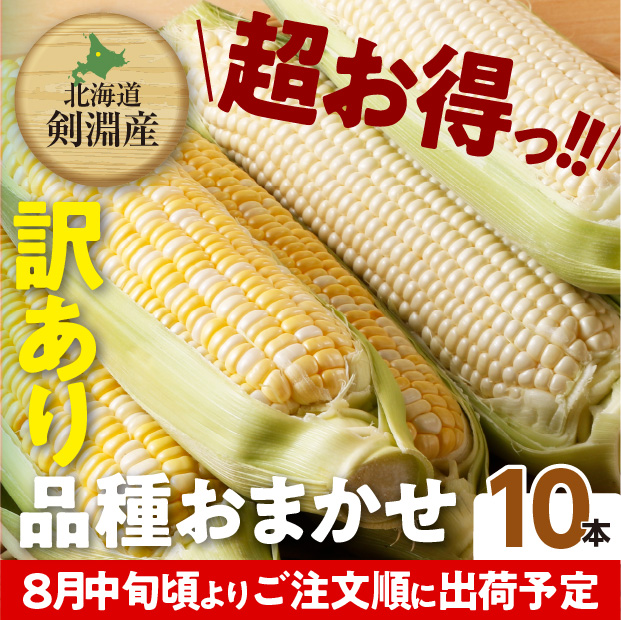訳ありだけどとても美味しそうなとうもろこし