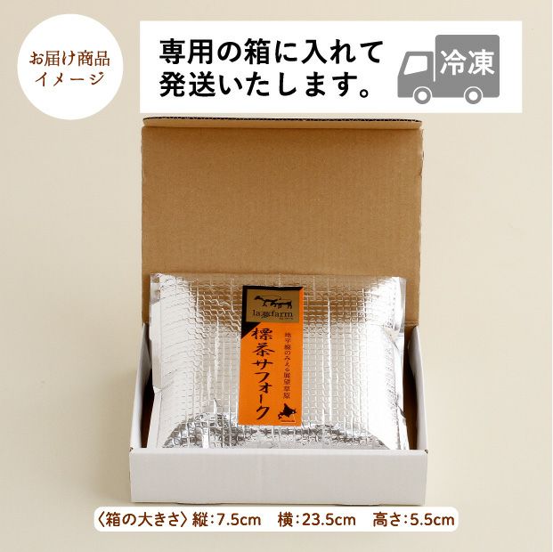 標茶サフォーク お試し食べ比べセット(100g×3種)