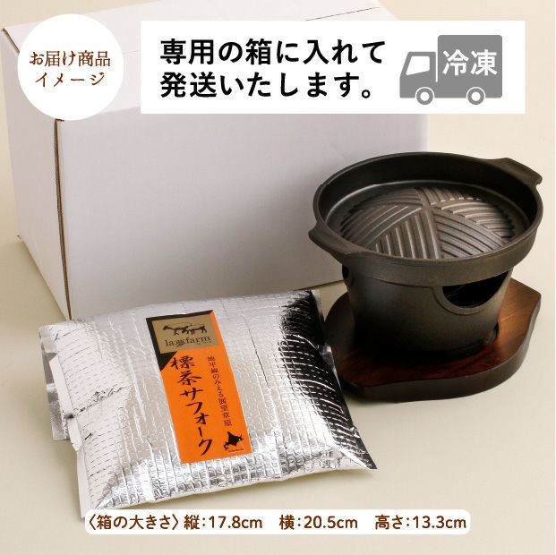 標茶サフォーク お試し食べ比べセット(100g×3種)　※ミニジンギスカン鍋付き