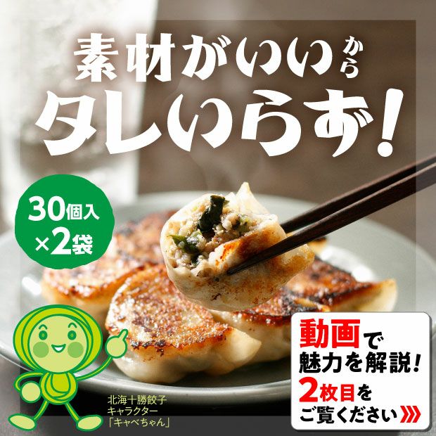 十勝餃子2個セット