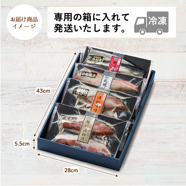 プレミアム漬魚ギフトセット 北海道蔵元めぐり