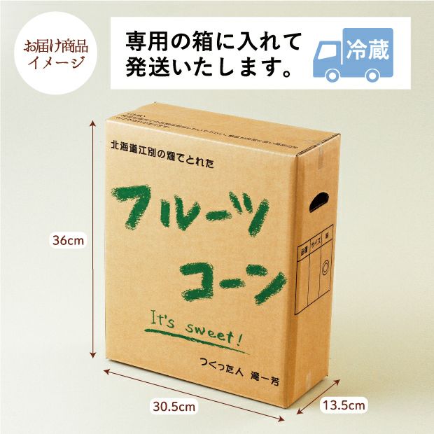 とうもろこし味来 10本のお届け商品イメージ