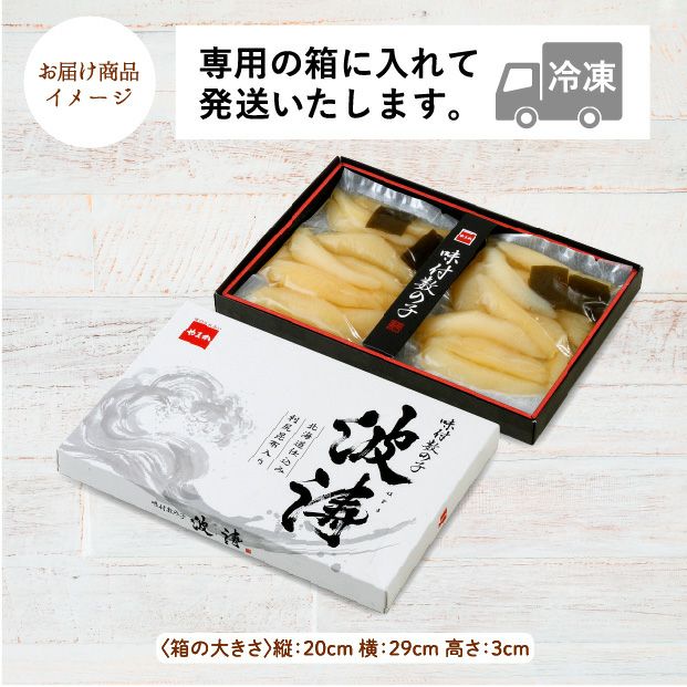 味付数の子 波濤（はとう） 化粧箱入り 360g