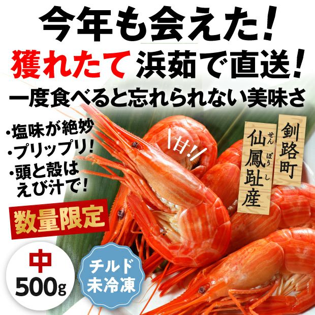 【未冷凍】浜茹 北海しまえび 中サイズ 500g