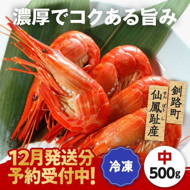 冷凍】浜茹 北海しまえび 中サイズ 500g 海鮮｜食べレア北海道 通販 お