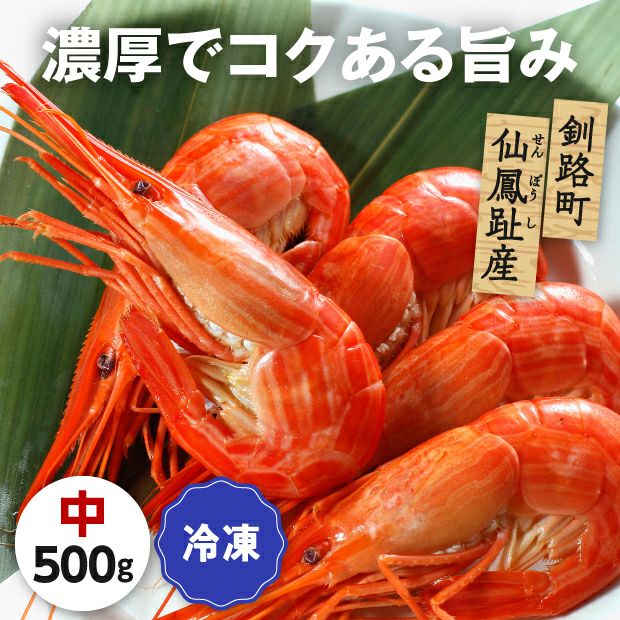 【冷凍】浜茹 北海しまえび 中サイズ 500g