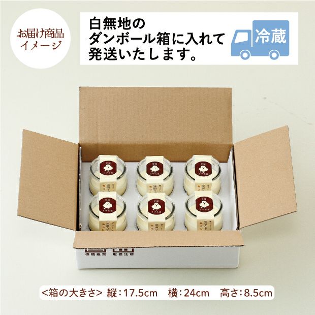 室蘭うずらのプリン　6個セットのお届け商品イメージ