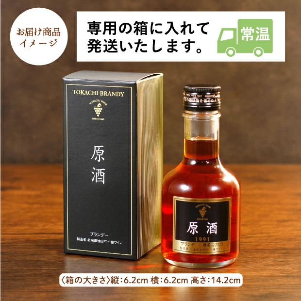 池田ブドウ研究所 十勝ブランデー 原酒EXTRA - 飲料/酒