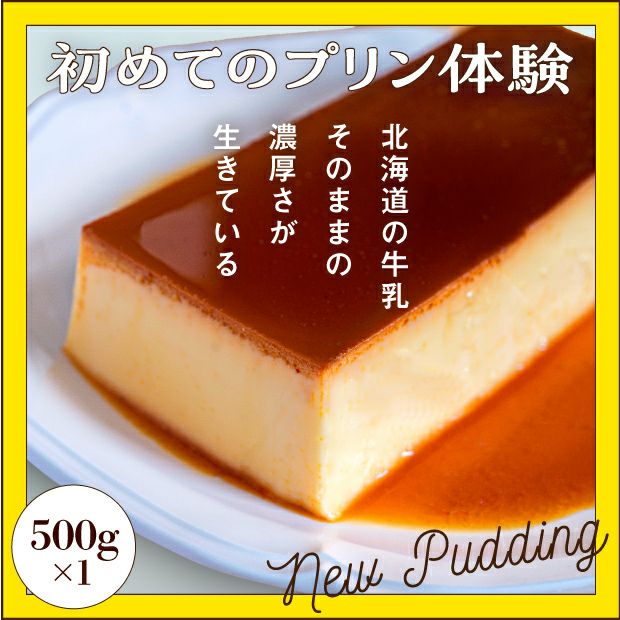 とても美味しそうなちえのわ事業協同組合のNew Pudding