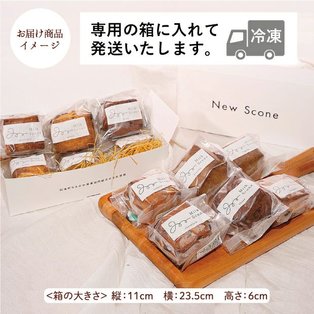 New Scone ミルクスコーン 6種のセットのお届け商品イメージ