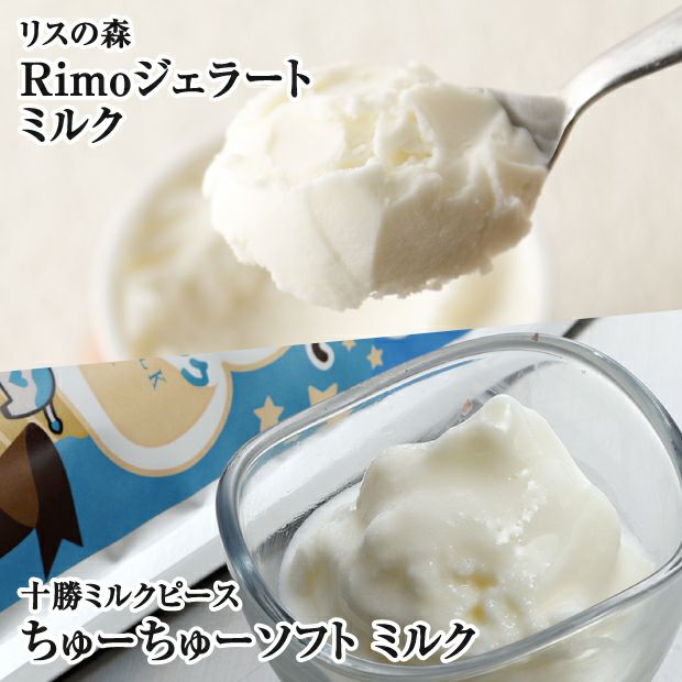 食べレア北海道2周年記念オリジナルアソートセット(アイスクリーム)