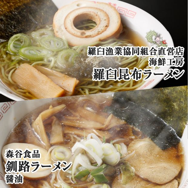 食べレア北海道2周年記念オリジナルアソートセット(ラーメン)