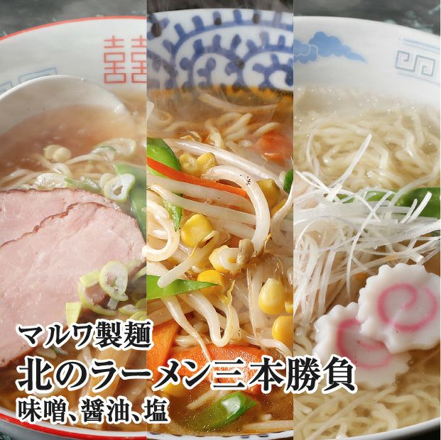 食べレア北海道2周年記念オリジナルアソートセット(ラーメン)