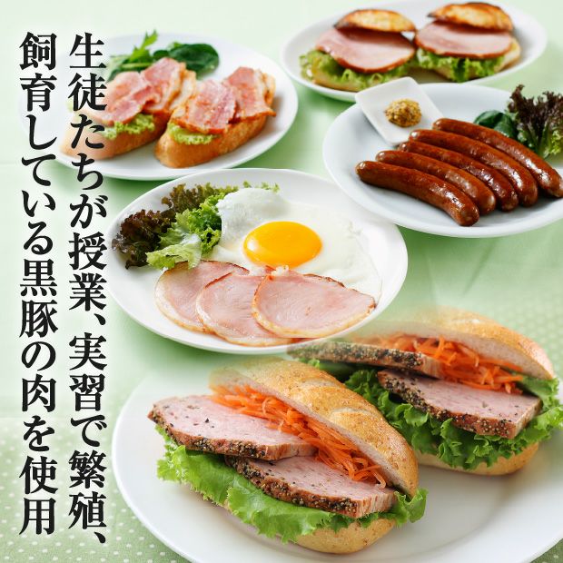 農高！！「黒豚＆バター」セット