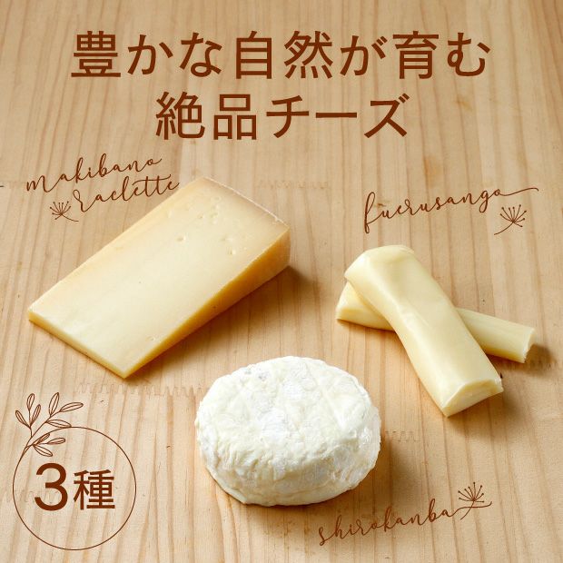 白いチーズセット