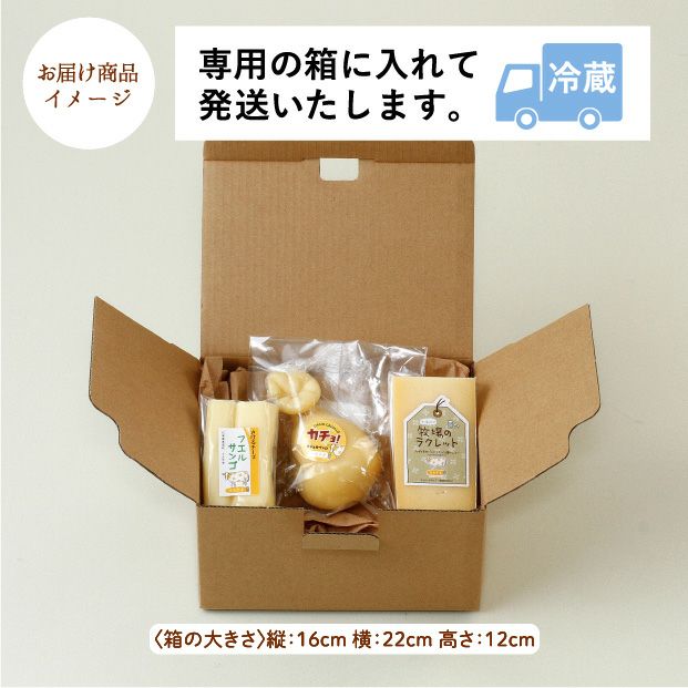黄色いチーズセット｜きた牛舎 ｜ チーズ｜お取寄せ 食べレア北海道