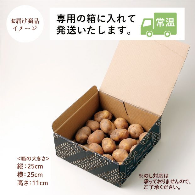 剣淵産 インカのめざめ 1㎏のお届け商品イメージ