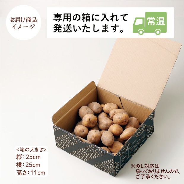 剣淵産 インカのめざめ 2㎏のお届け商品イメージ