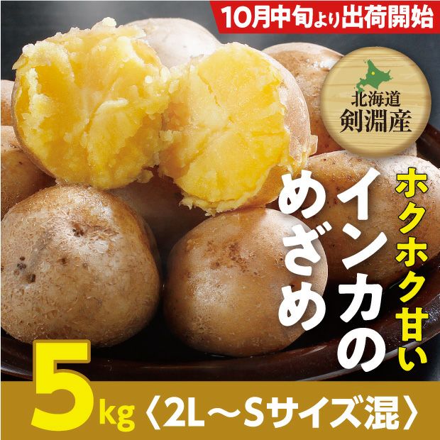 熱々でとても美味しそうな茹でたインカのめざめ